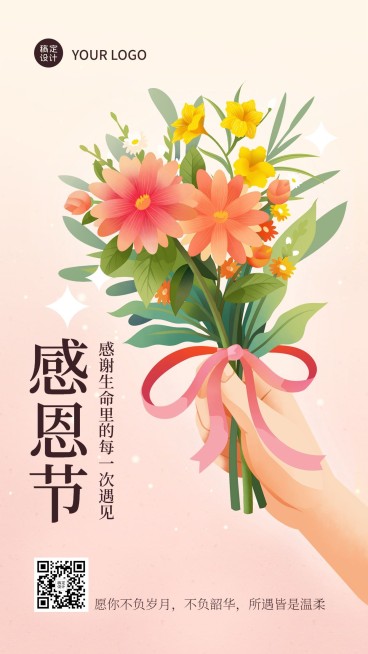 感恩节节日祝福手机海报插画预览效果