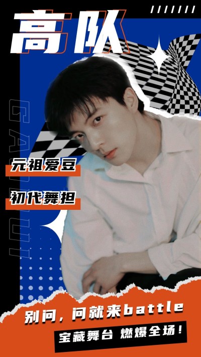 潮酷风明星应援安利宣传海报