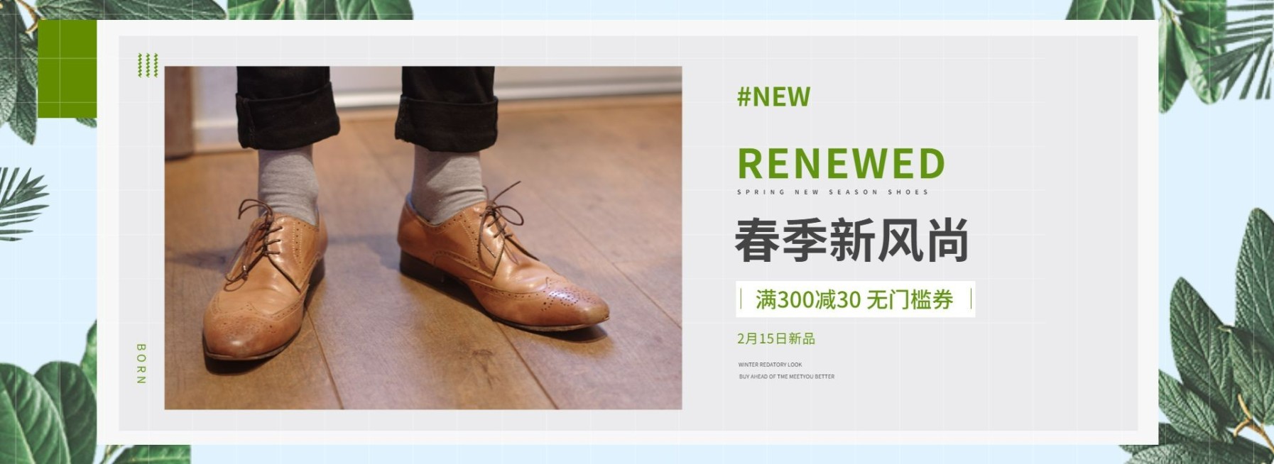 春季上新/男鞋海报预览效果