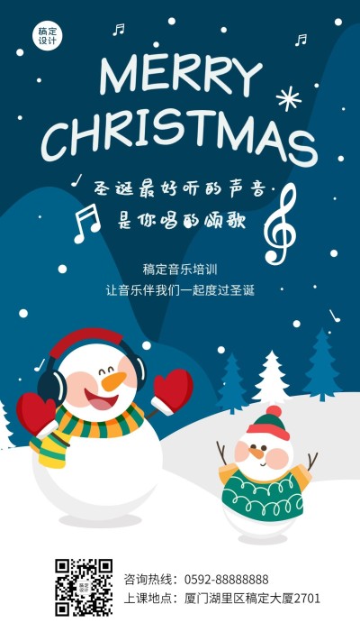 圣诞节祝福音乐培训插画竖版海报