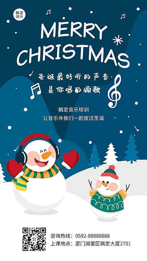 圣诞节祝福音乐培训插画竖版海报