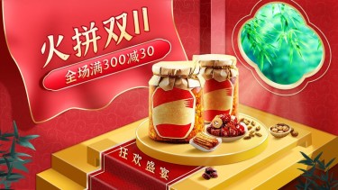 精致双11食品坚果蜜饯海报banner