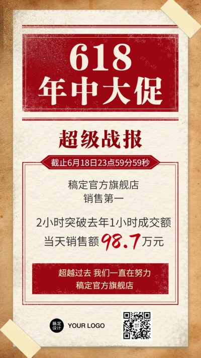 618战报喜报手机海报