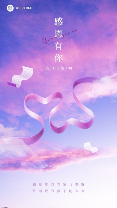 感恩节教育行业祝福创意合成爱心飘带手机海报
