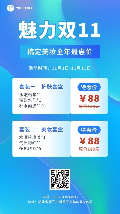 双十一美容美妆促销活动手机海报