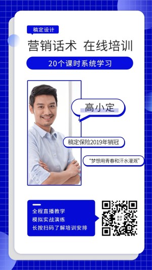 金融保险活动课程营销话术学习海报
