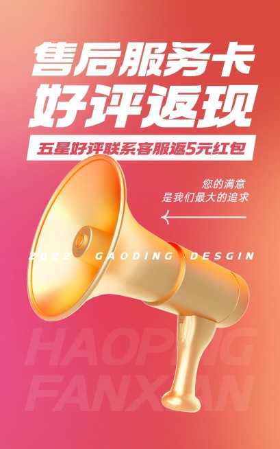 电商通用售后卡海报预览效果