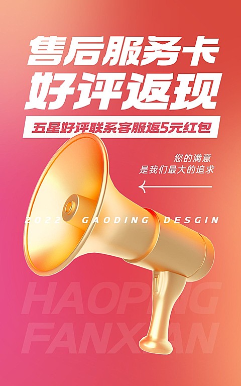 电商通用售后卡海报