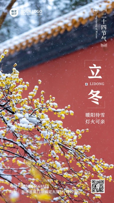 立冬节气全屏实景特写祝福海报