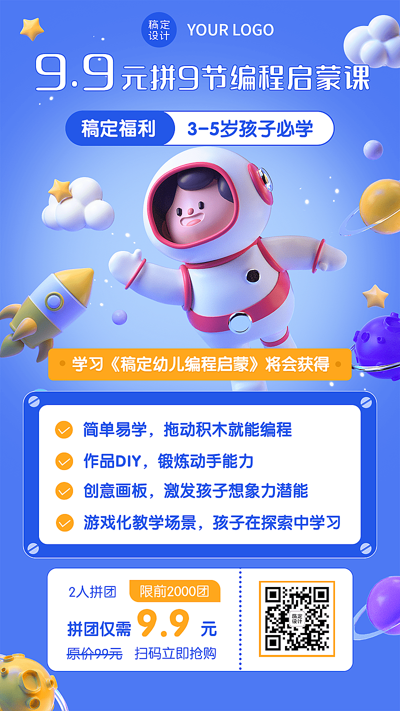 教育培训早教编程启蒙课程营销3D手机海报