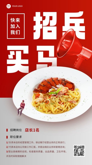 餐饮美食餐厅人员招聘套系手机海报预览效果