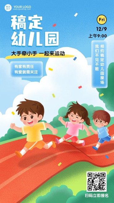 幼儿园运动会报名宣传手机海报预览效果