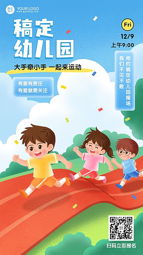 幼儿园运动会报名宣传手机海报