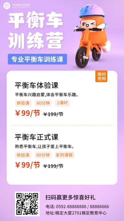 素质教育儿童平衡车训练3D招生海报