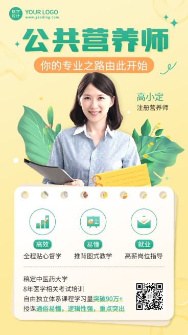 公共营养师报名招生宣传讲师介绍手机海报预览效果