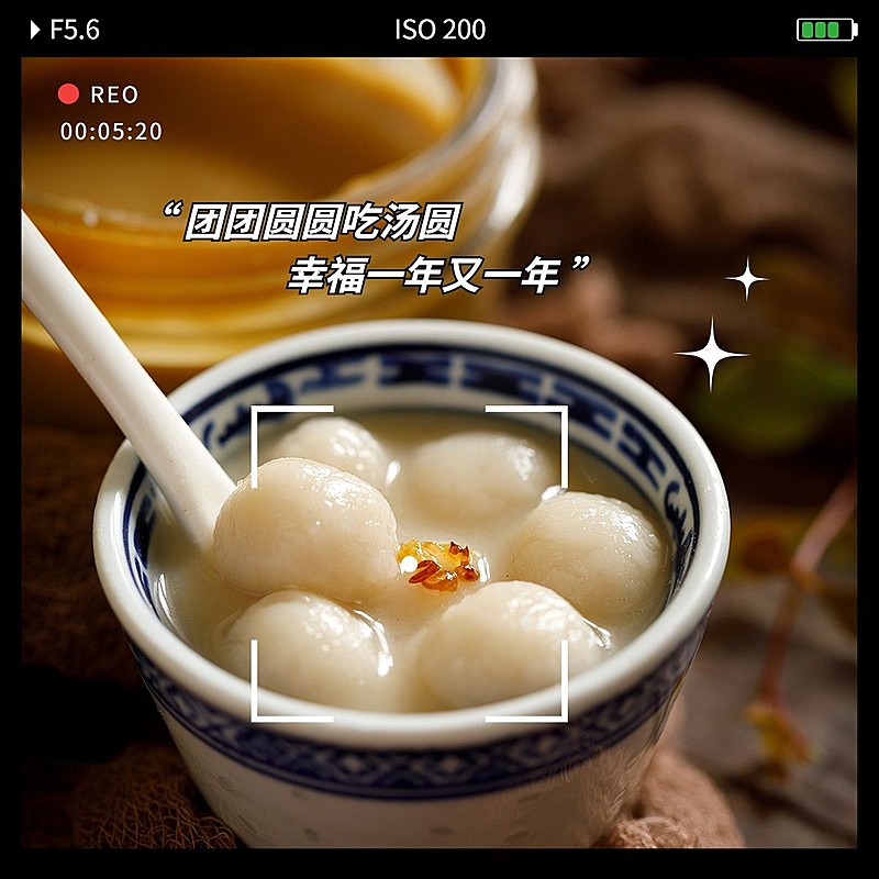 元宵节汤圆美食晒照PLOG模板