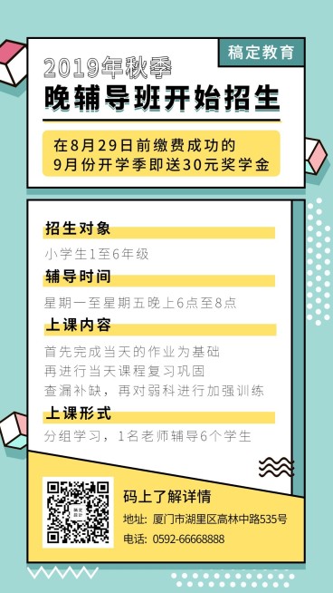 教育培训招生活动简约清新手机海报          预览效果