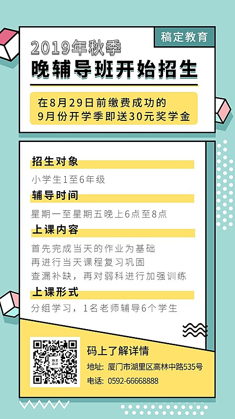 教育培训招生活动简约清新手机海报          