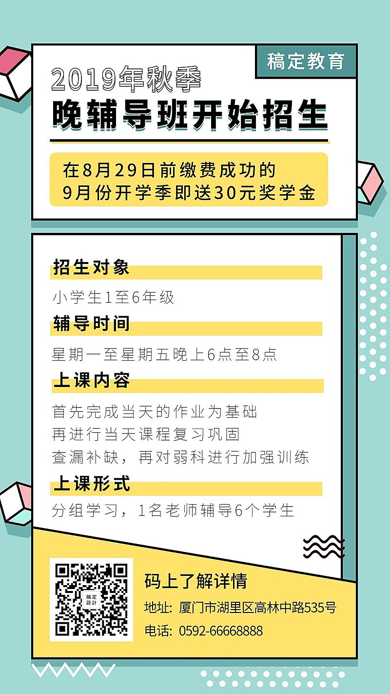 教育培训招生活动简约清新手机海报          