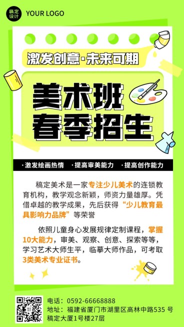 春季招生少儿美术班招生宣传手机海报预览效果