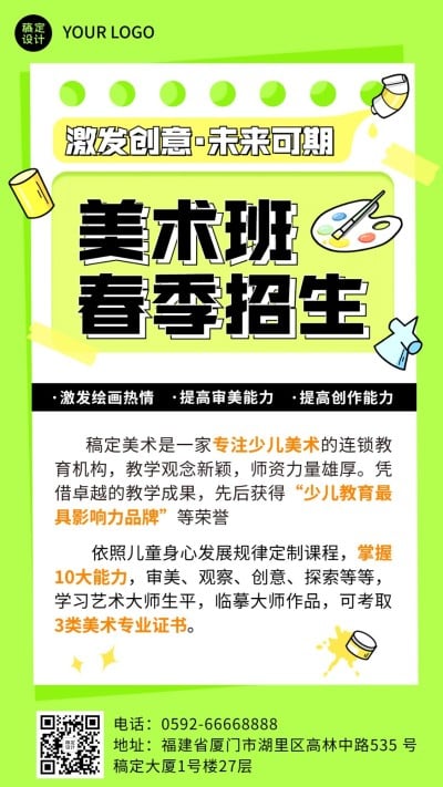 春季招生少儿美术班招生宣传手机海报