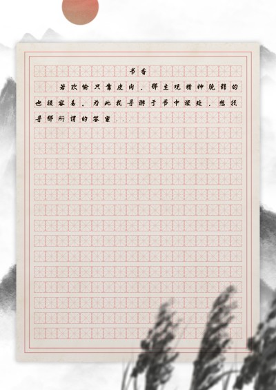 中国风水墨画元素作文纸信纸