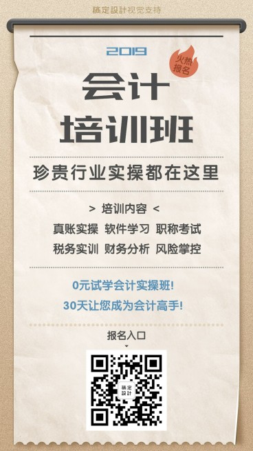 培训班扫码报名手机海报预览效果