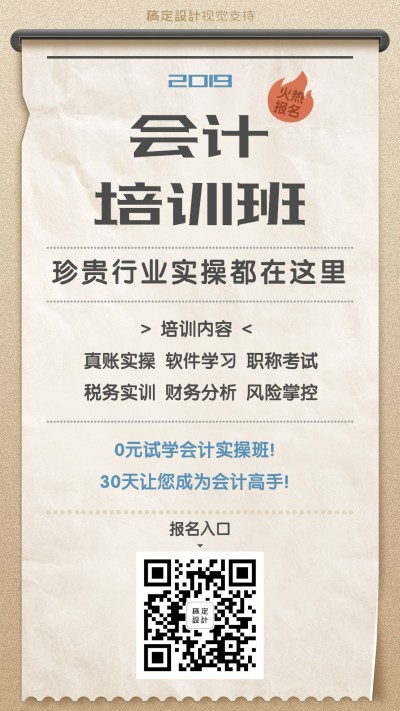 培训班扫码报名手机海报