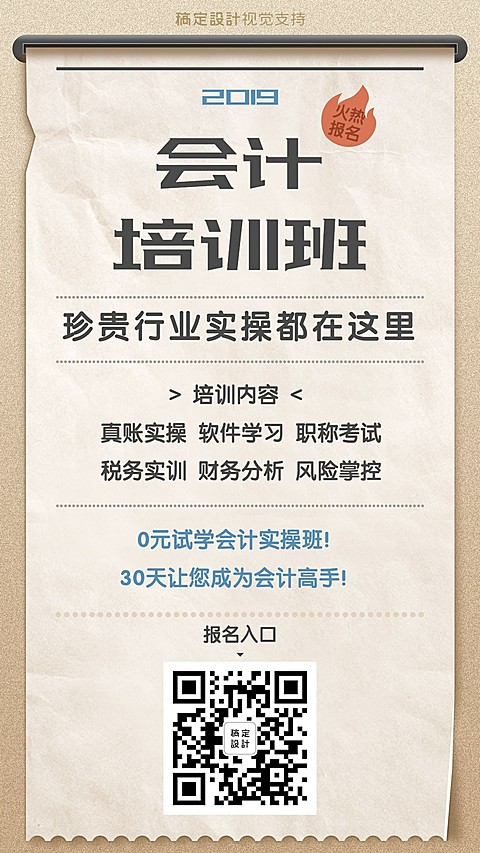 培训班扫码报名手机海报