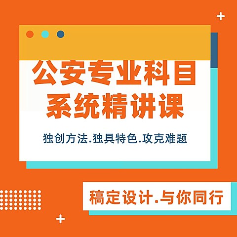公务员考试课程招生方形海报