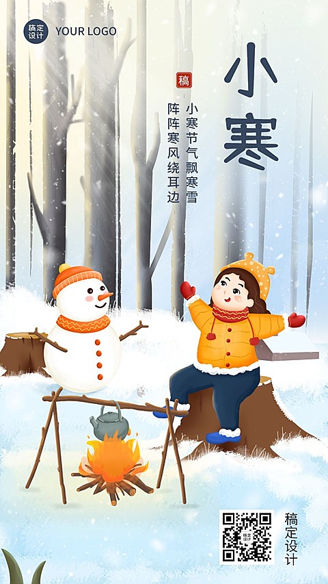 餐饮小寒节气祝福手机海报