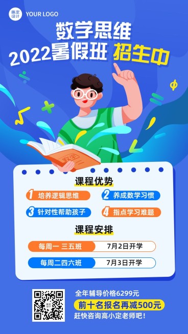 暑假班数学课程招生促销手机海报预览效果