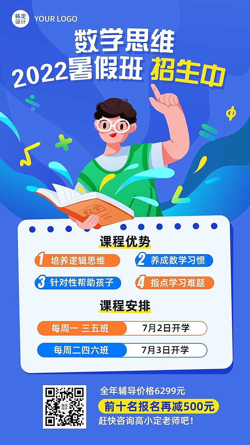 暑假班数学课程招生促销手机海报