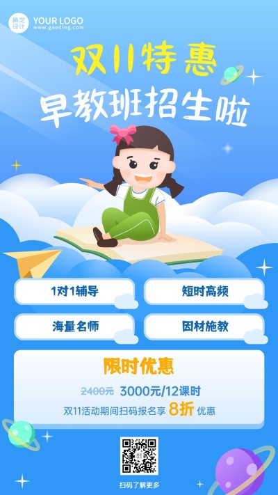 双十一早幼教课程招生手绘竖版海报