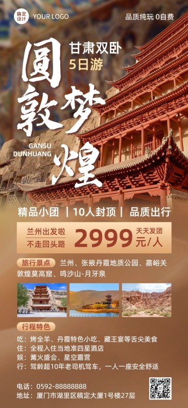 旅游出行甘肃景区景点行程宣传推广全屏竖版海报预览效果