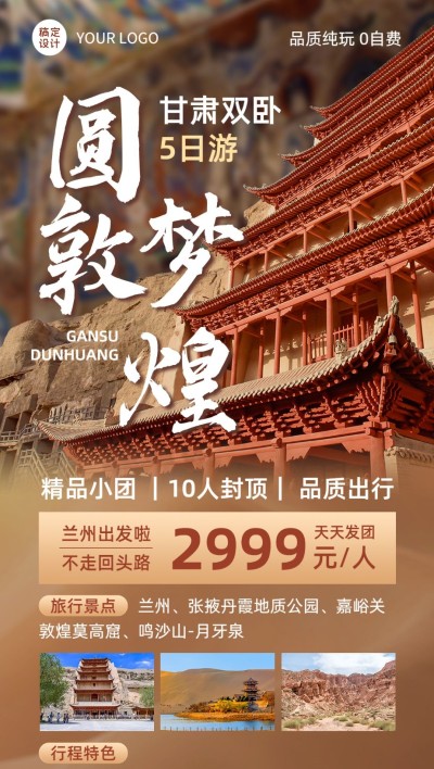 旅游出行甘肃景区景点行程宣传推广全屏竖版海报