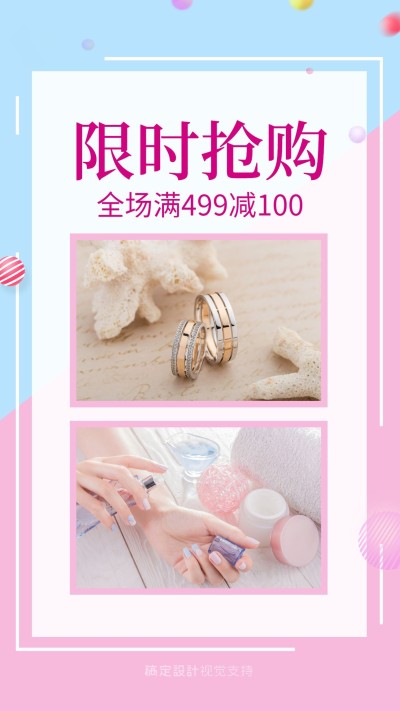 做活动促销卖货引流限时抢购
