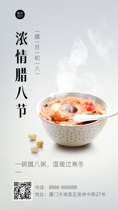 大寒腊八祝福暖粥实景合成手机海报