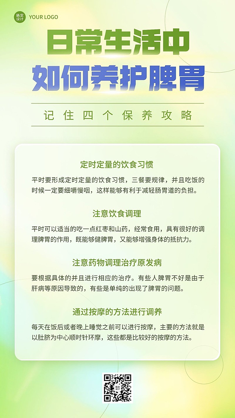 养生保健脾胃养护知识科普手机海报