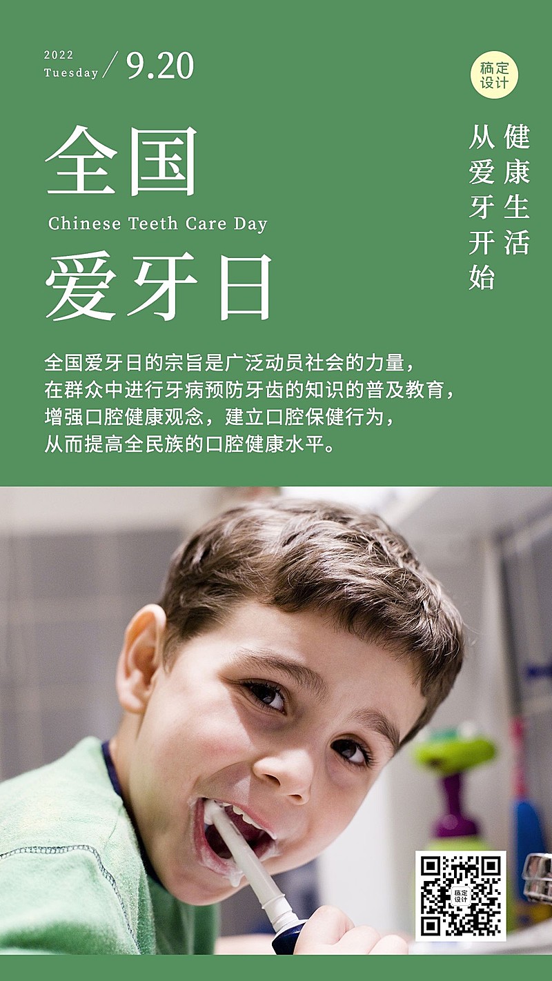 全国爱牙日杂志风手机海报
