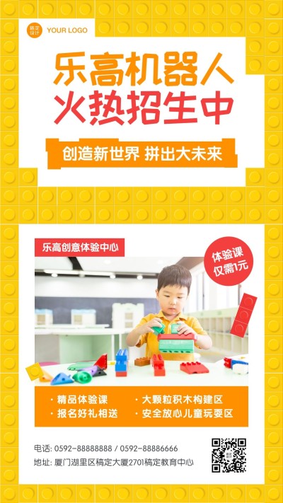 早幼教儿童乐高培训招生海报