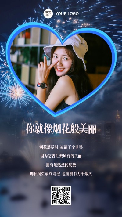 SP情感语录爱心边框实景合成烟花
