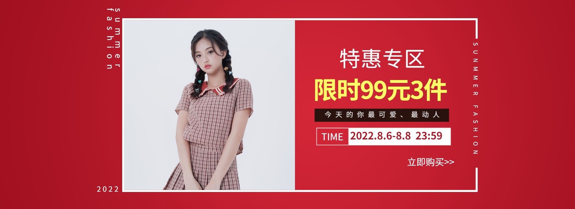 女装降价喜庆海报banner