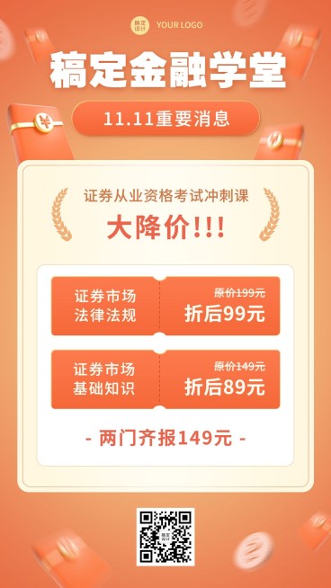 金融保险课程营销扁平风海报预览效果