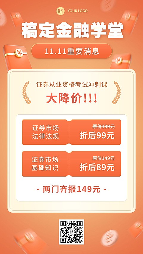 金融保险课程营销扁平风海报