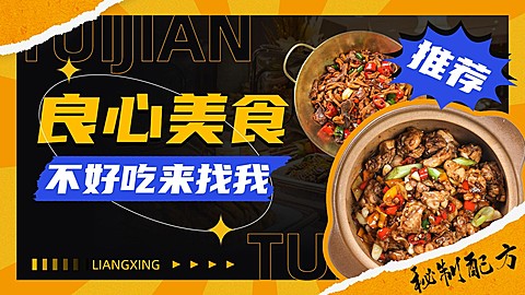 餐饮美食探店打卡横版视频封面