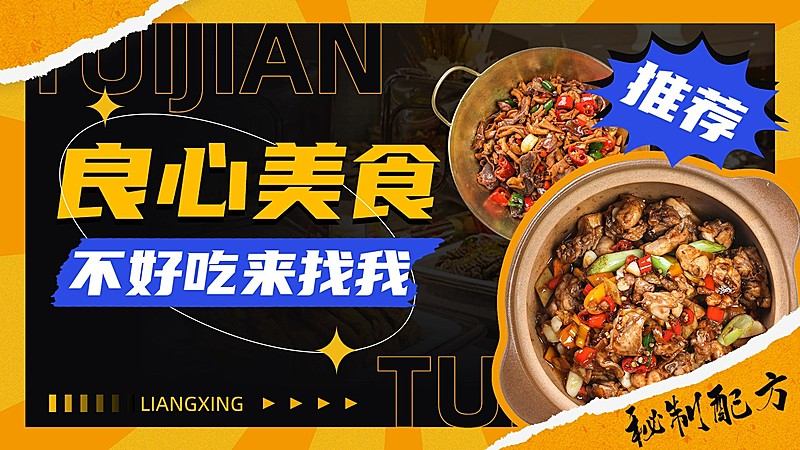 餐饮美食探店打卡横版视频封面