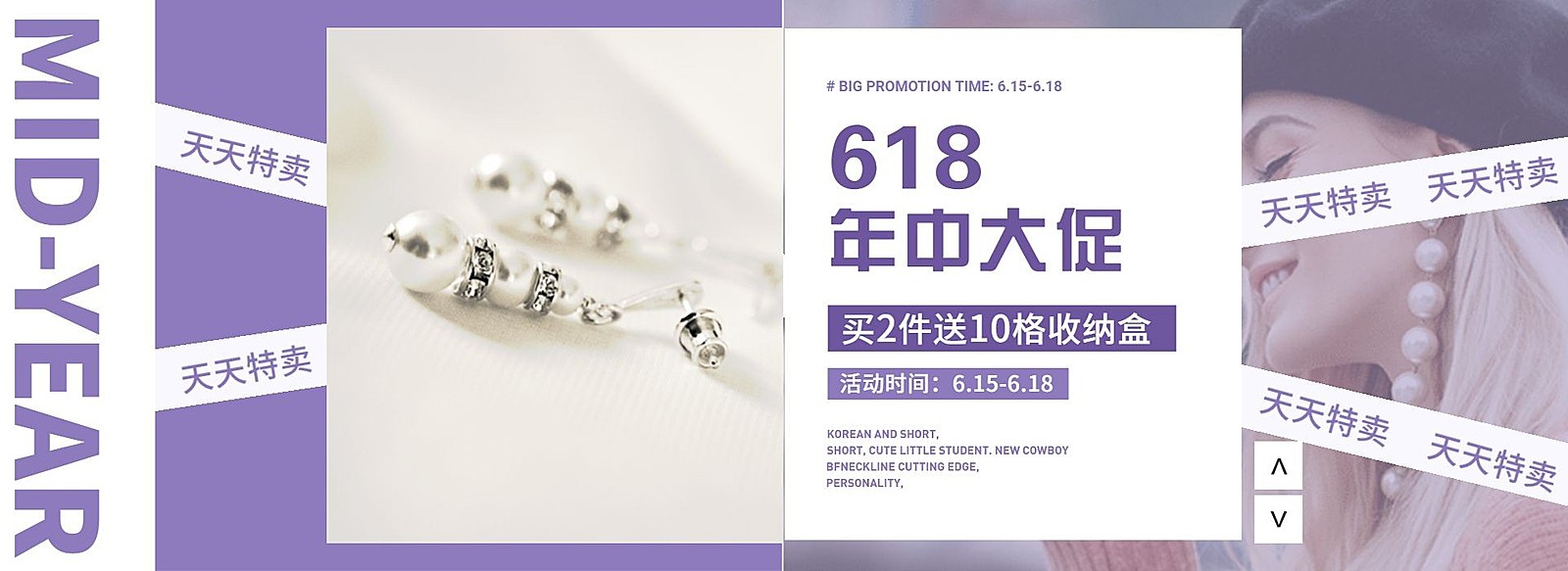 618天天特卖/饰品海报
