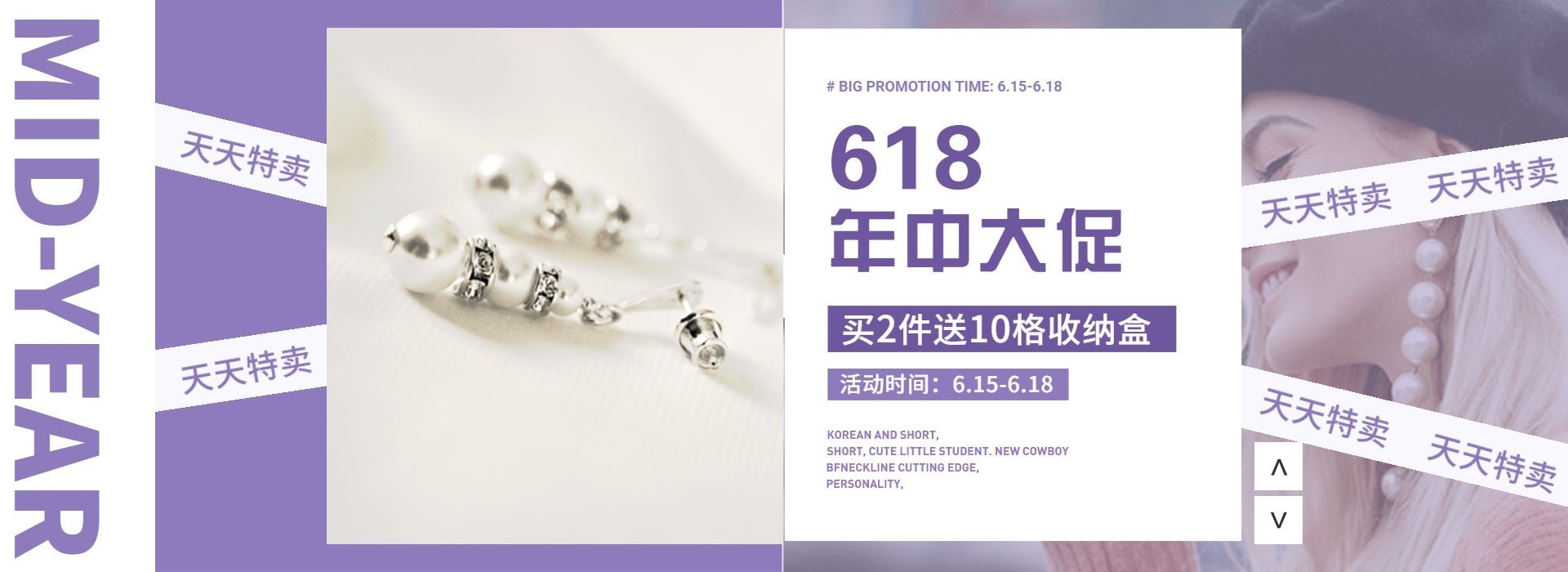 618天天特卖/饰品海报