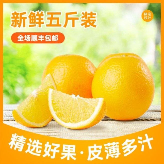 电商食品水果简约商品主图预览效果